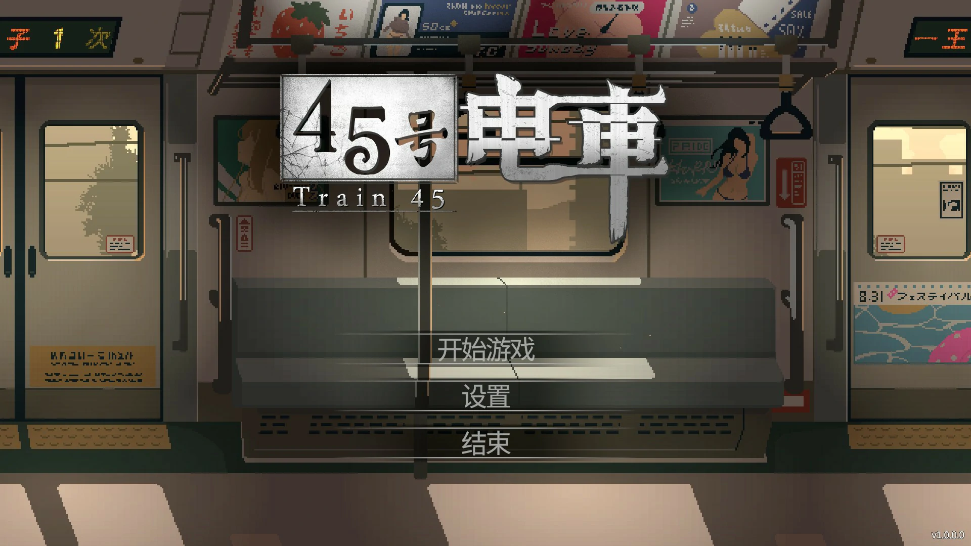 45号电车