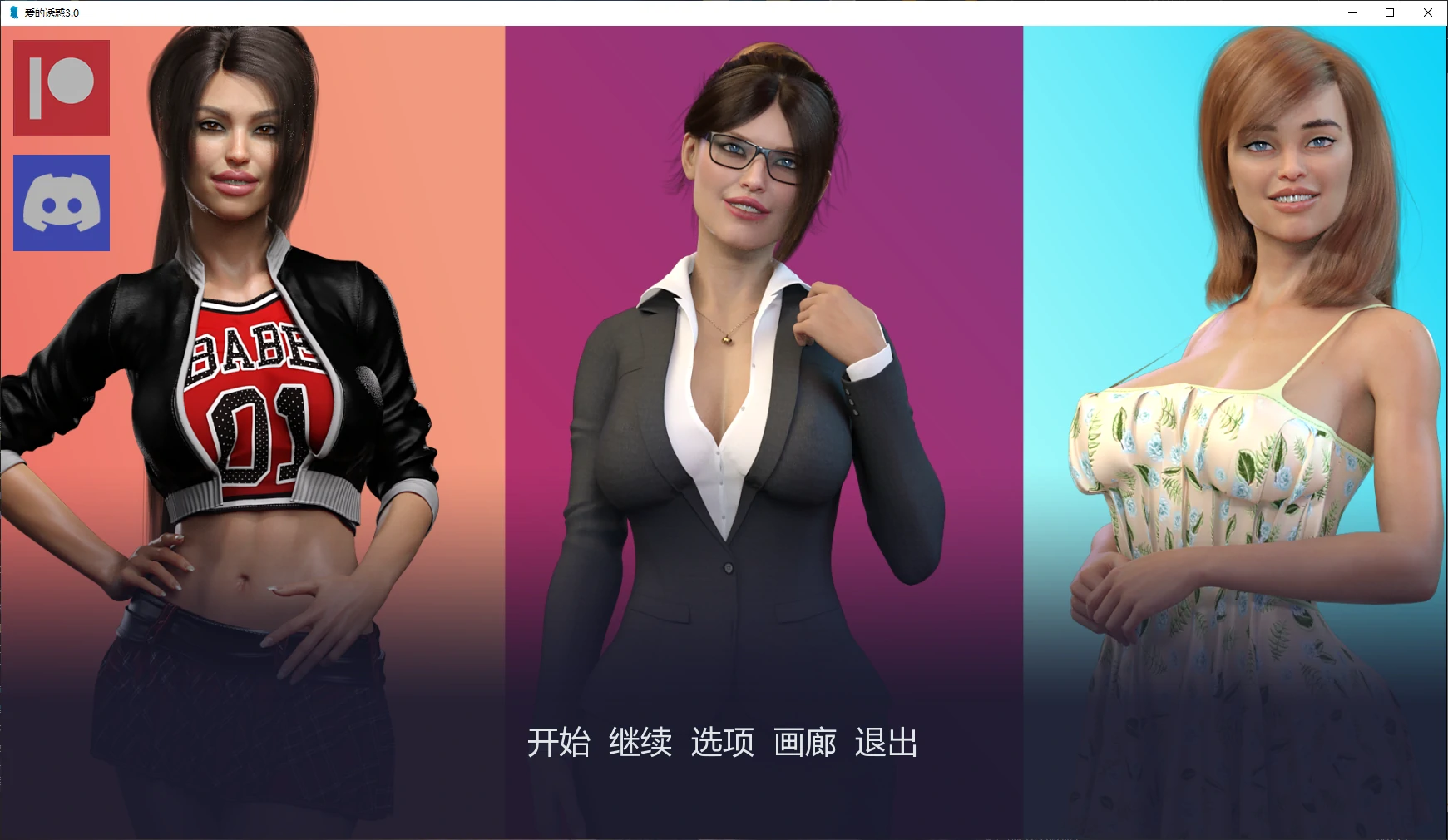 爱的诱惑