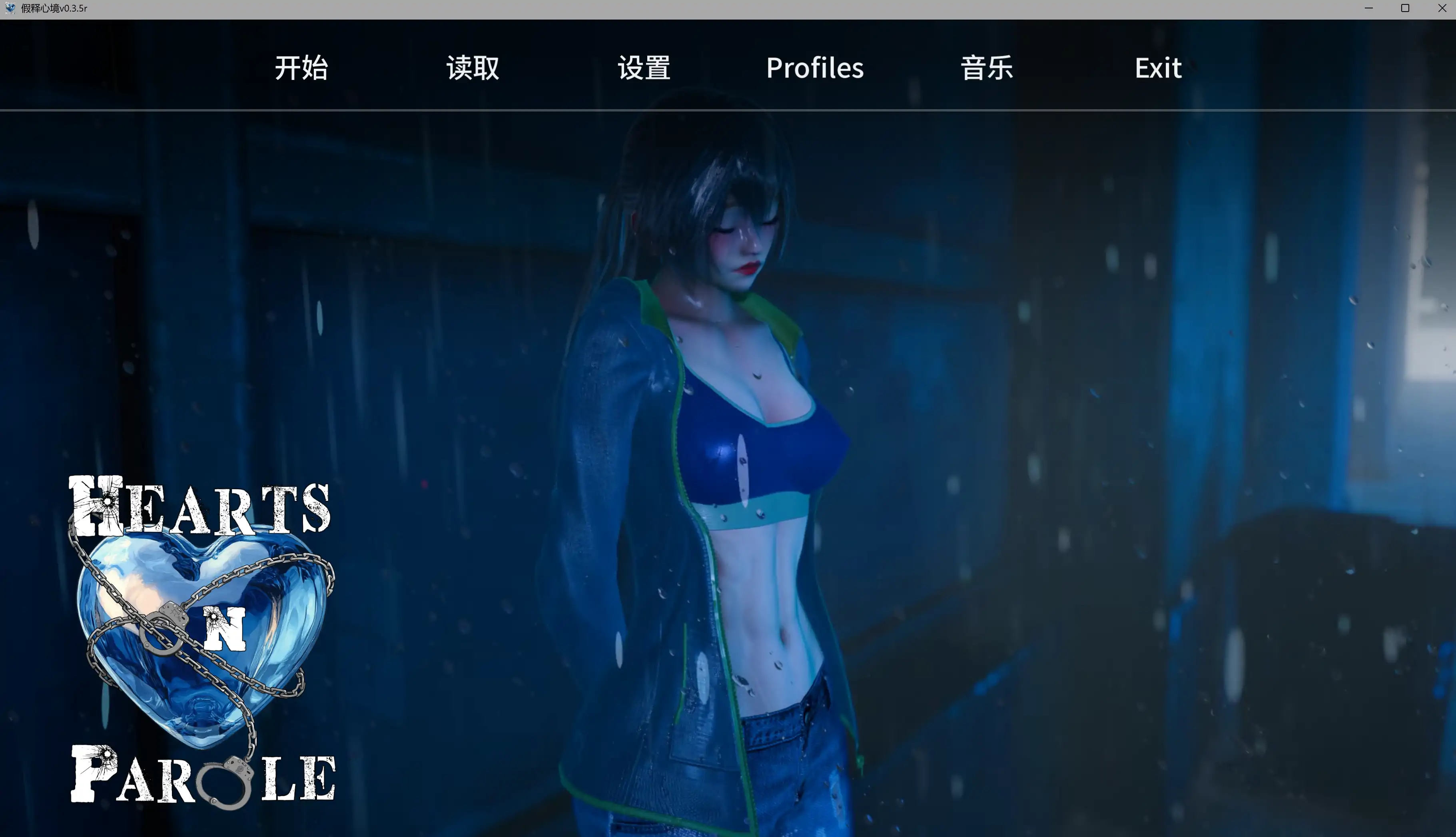 假释心境