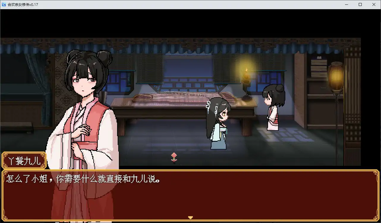 合欢宗女修传 封面 3