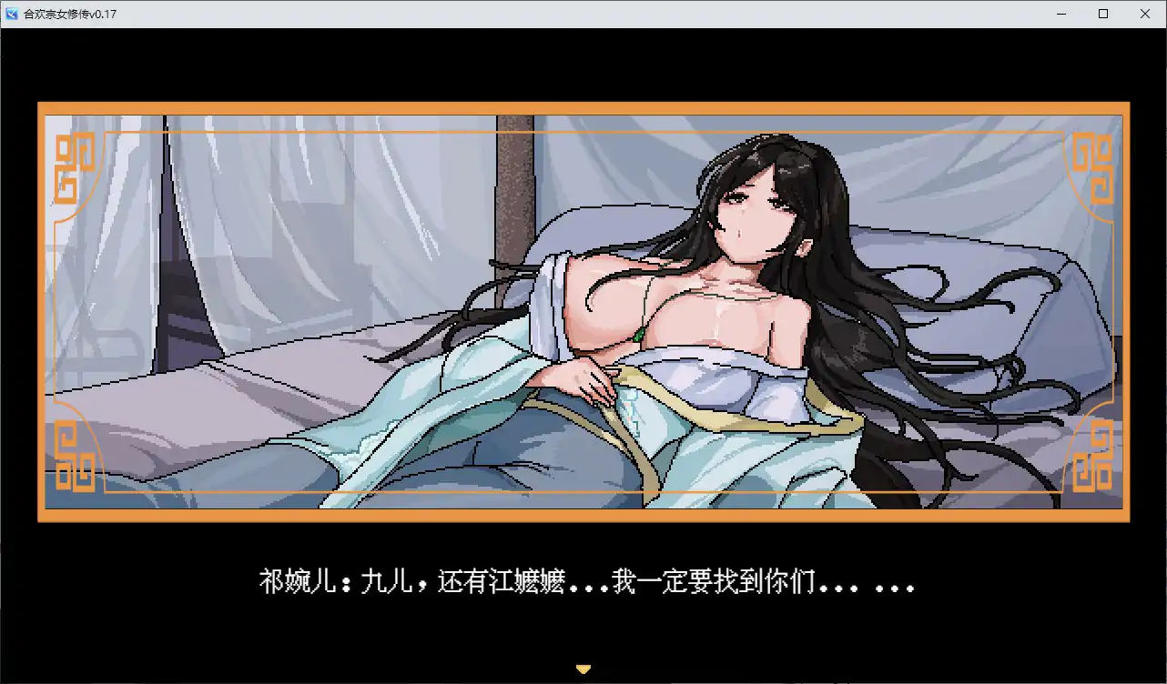 合欢宗女修传 封面 2