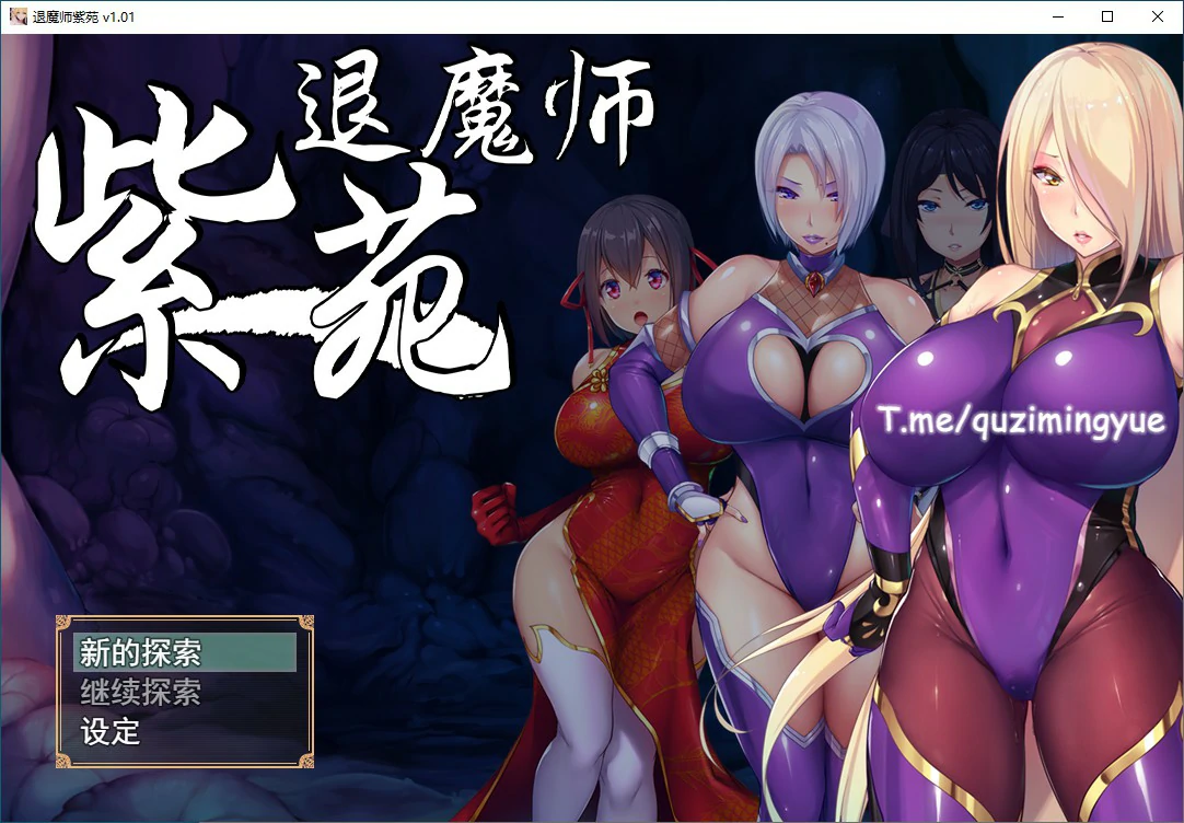 退魔师紫苑 封面 1
