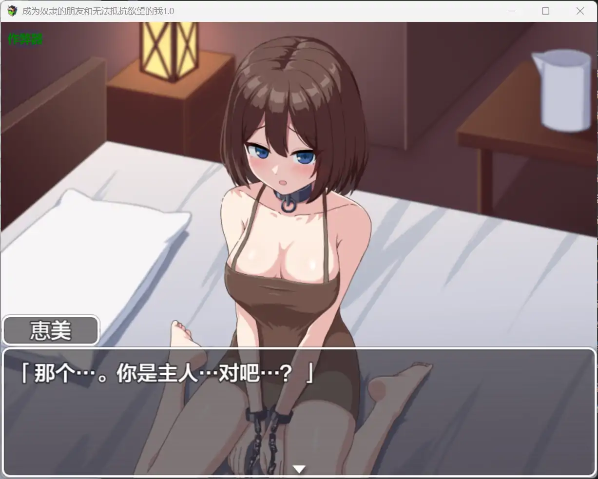 成为奴隶的朋友和无法抵抗欲望的我 封面 3