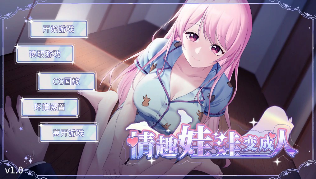 【SLG/动态/官中】情趣娃娃变成人 官方中文步兵版【PC/0.29G】 封面图 1