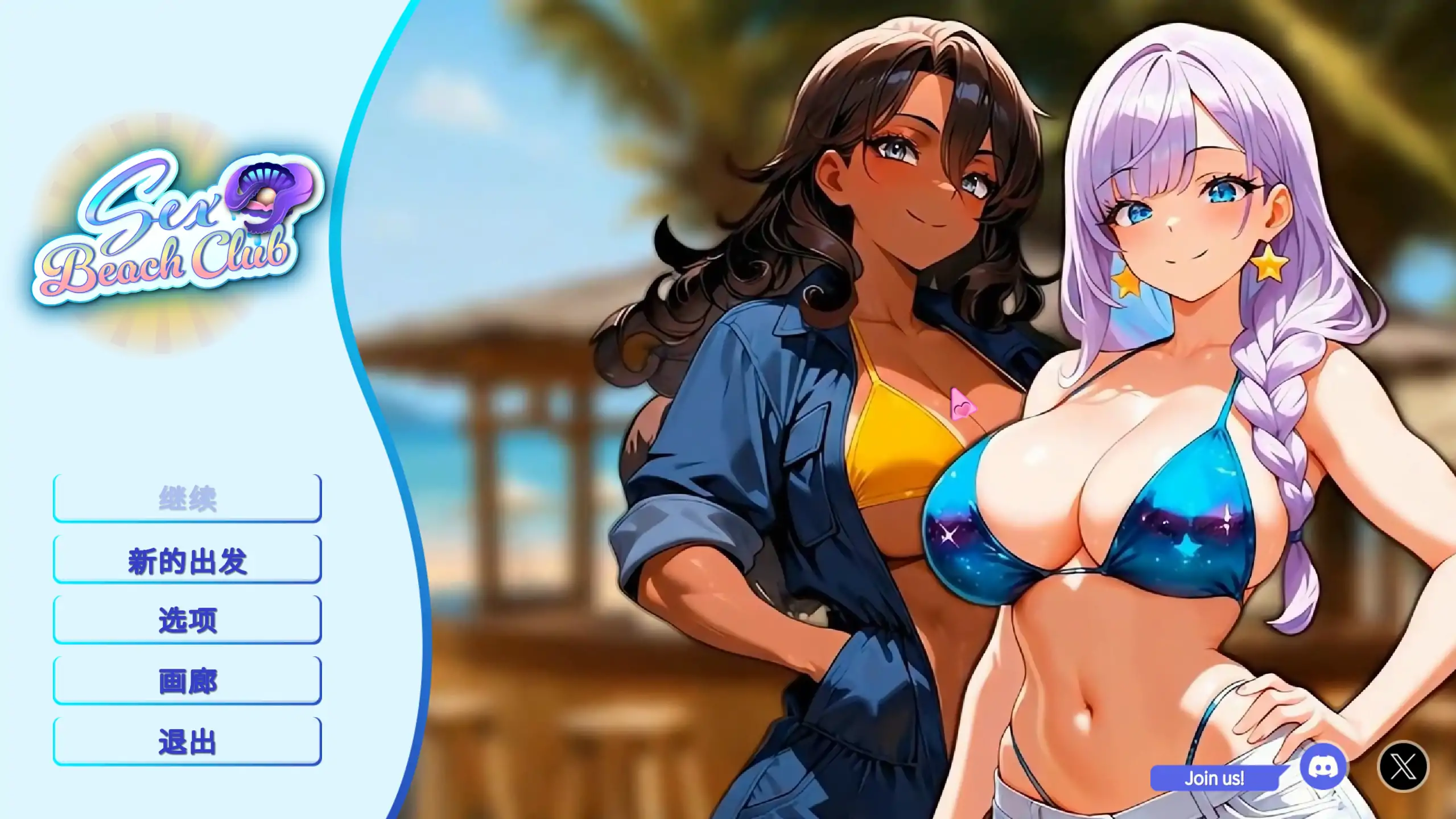 【日系SLG/官方中文/后宫】性感海滩俱乐部1.0 官方中文【PC/0.62G/新作】 封面图 1