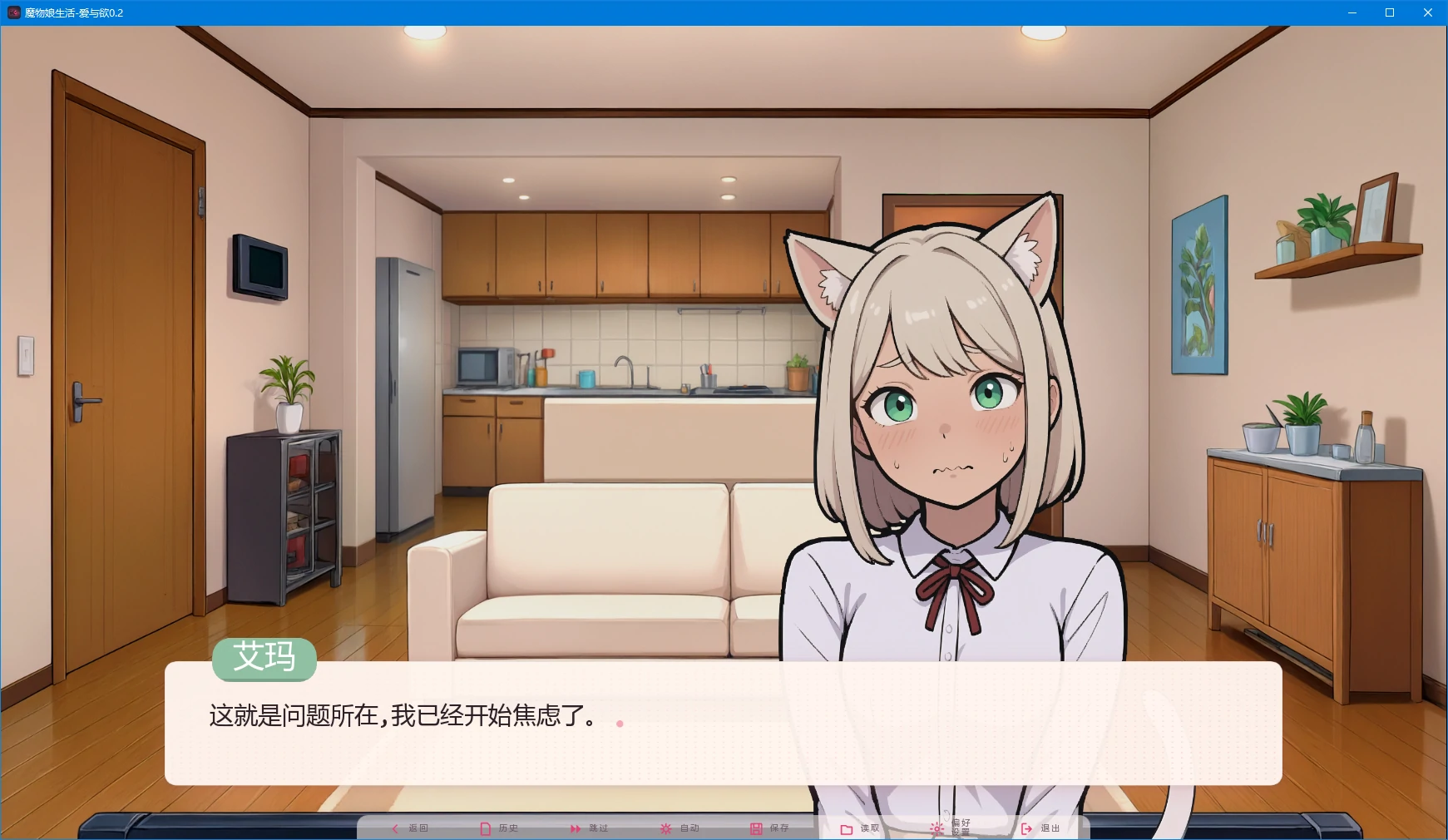 【日系SLG/AI汉化/2D】魔物娘生活-爱与欲0.2 AI汉化版【PC+安卓/0.7G/更新】 封面图 2