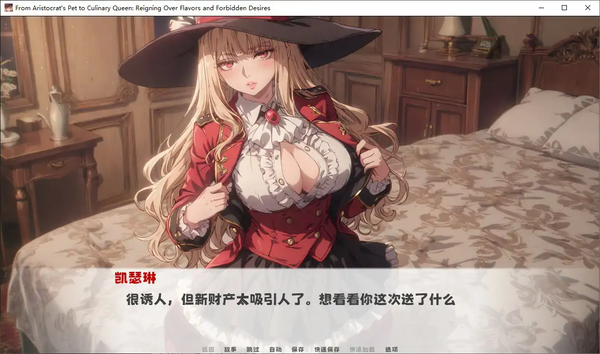 【日系SLG/官中/巨乳】从贵族宠姬到烹饪女王:掌控风味与禁忌欲望 官方中文步兵版【PC/1.15G】 封面图 2