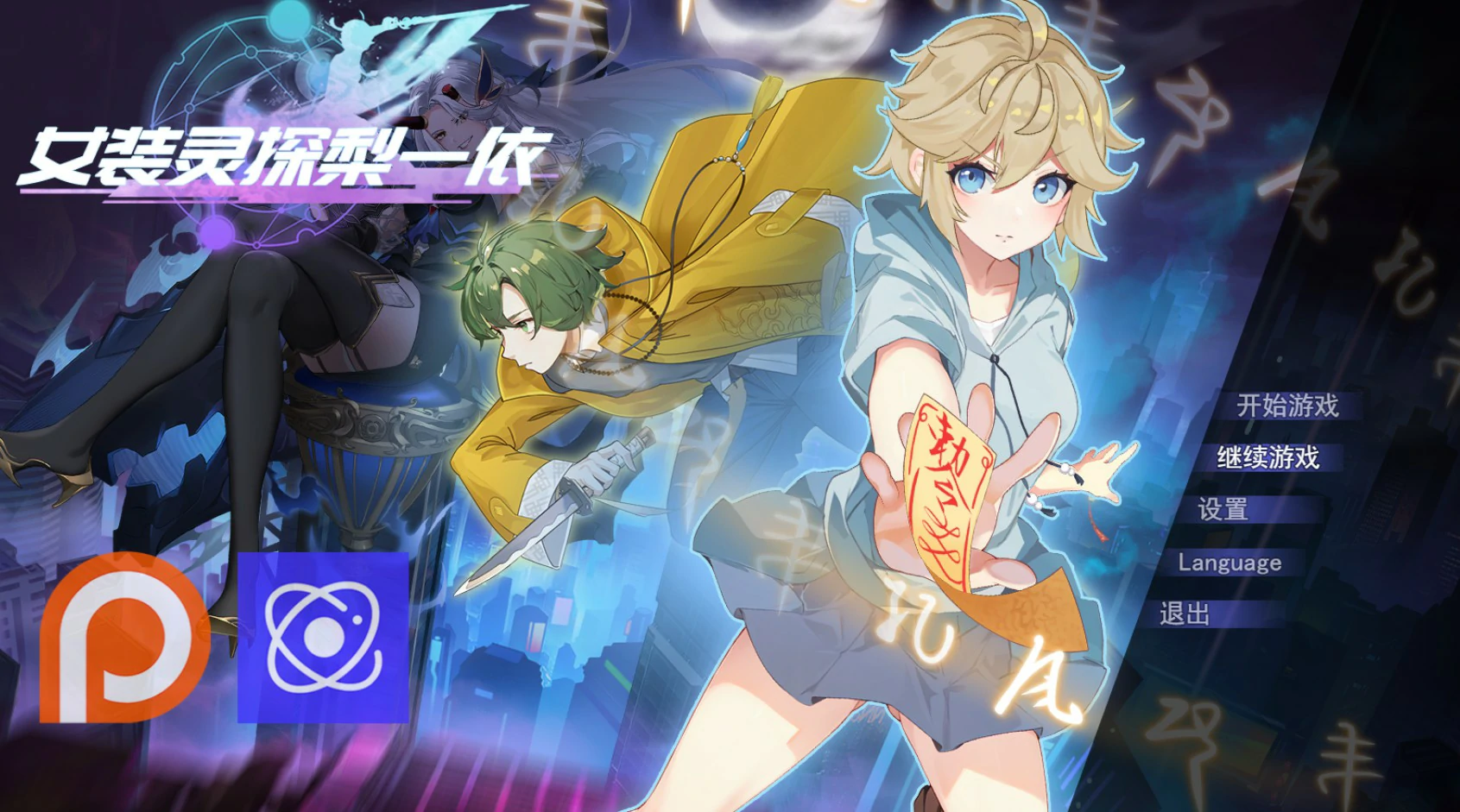 【日系RPG/官中/男娘】女装灵探梨一依0.52 官方中文版【PC/1.6G】