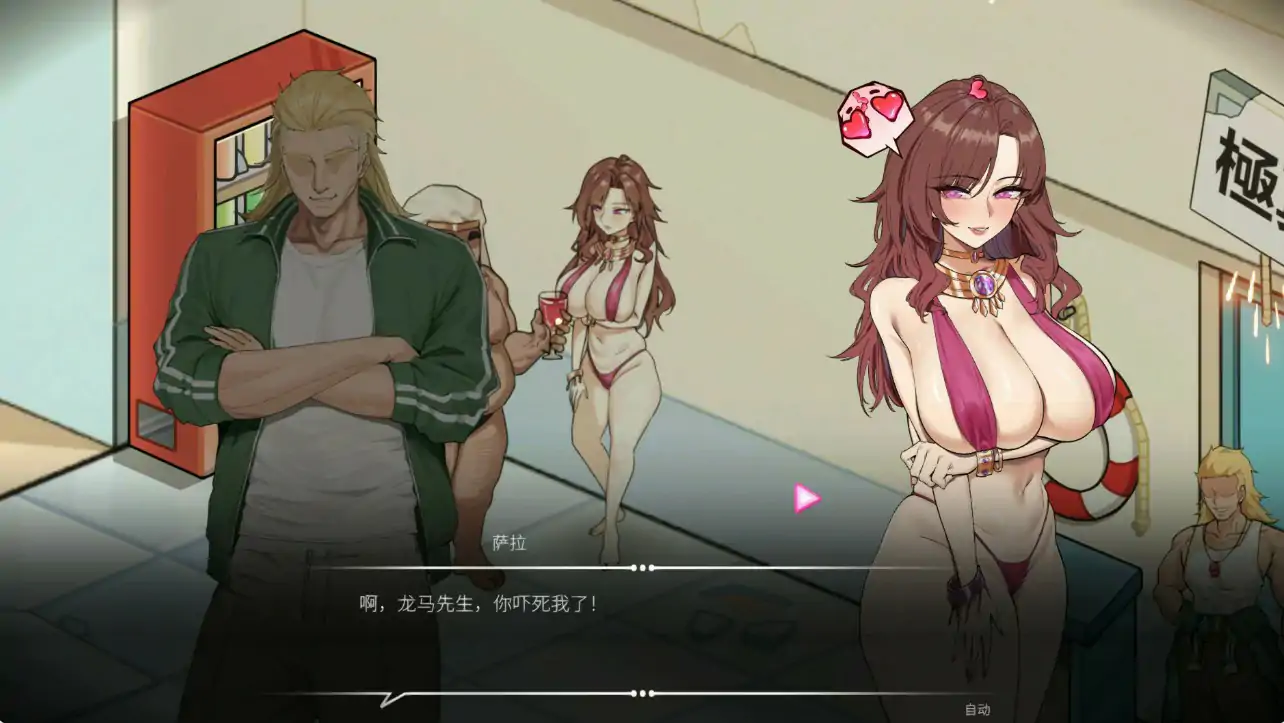 【日系SLG/官中/NTR】救生员狂热V1.30 官方中文步兵版【PC/1.5G】 封面图 3