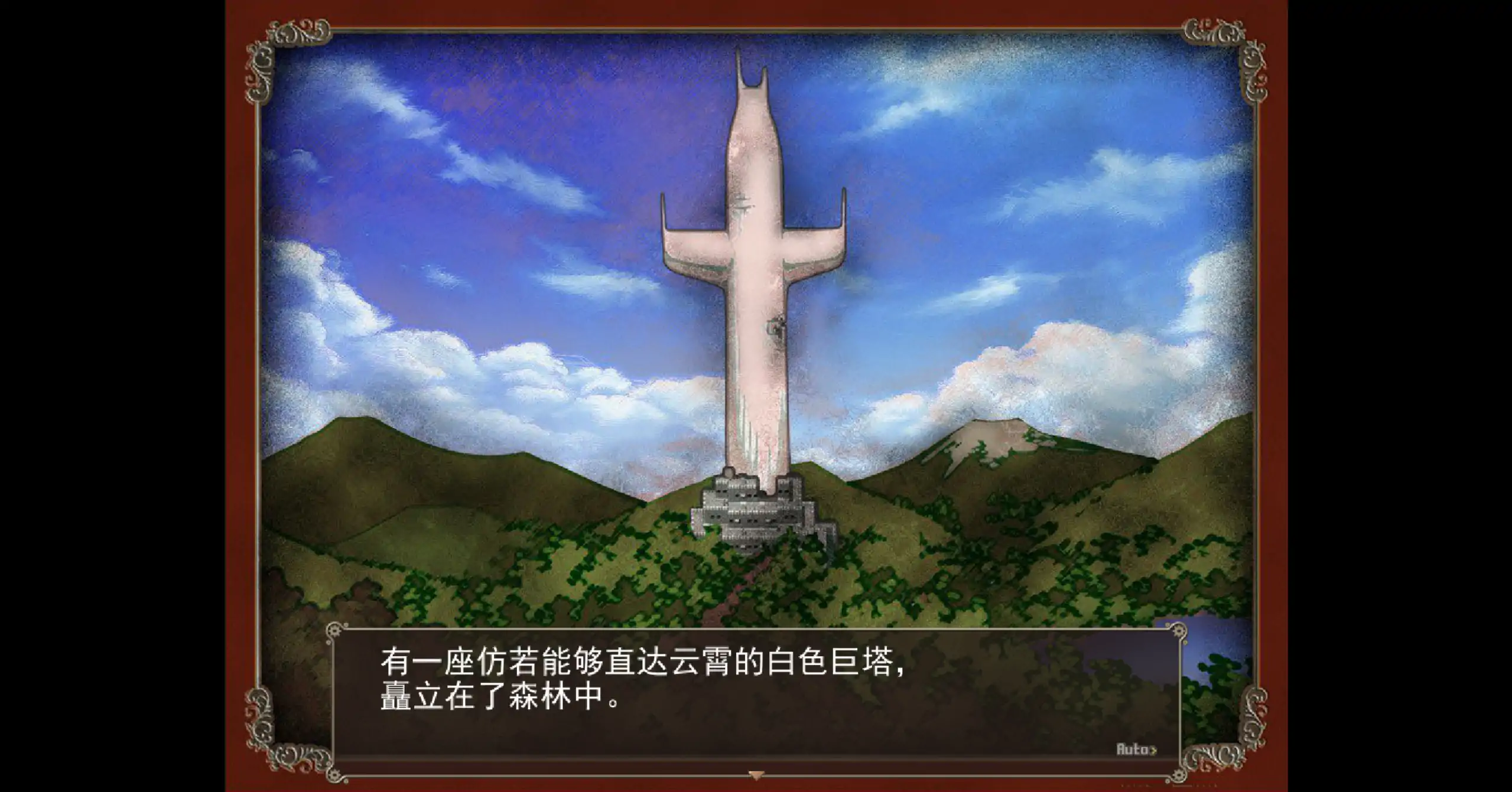 【日系RPG/官方中文/步兵】忘却的尤克特拉希尔1.01 官方中文【PC/0.54G】 封面图 2