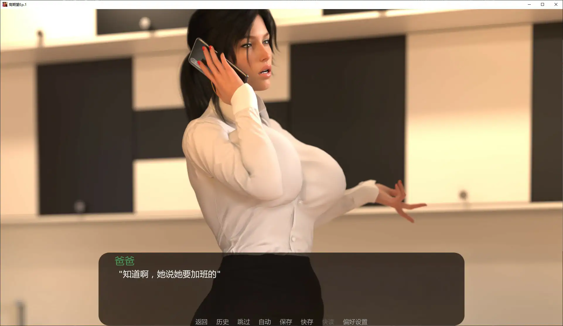 【欧美SLG/AI汉化/熟女】高期望Ep.1 AI汉化版【PC+安卓/2G/首发】 内容图 1