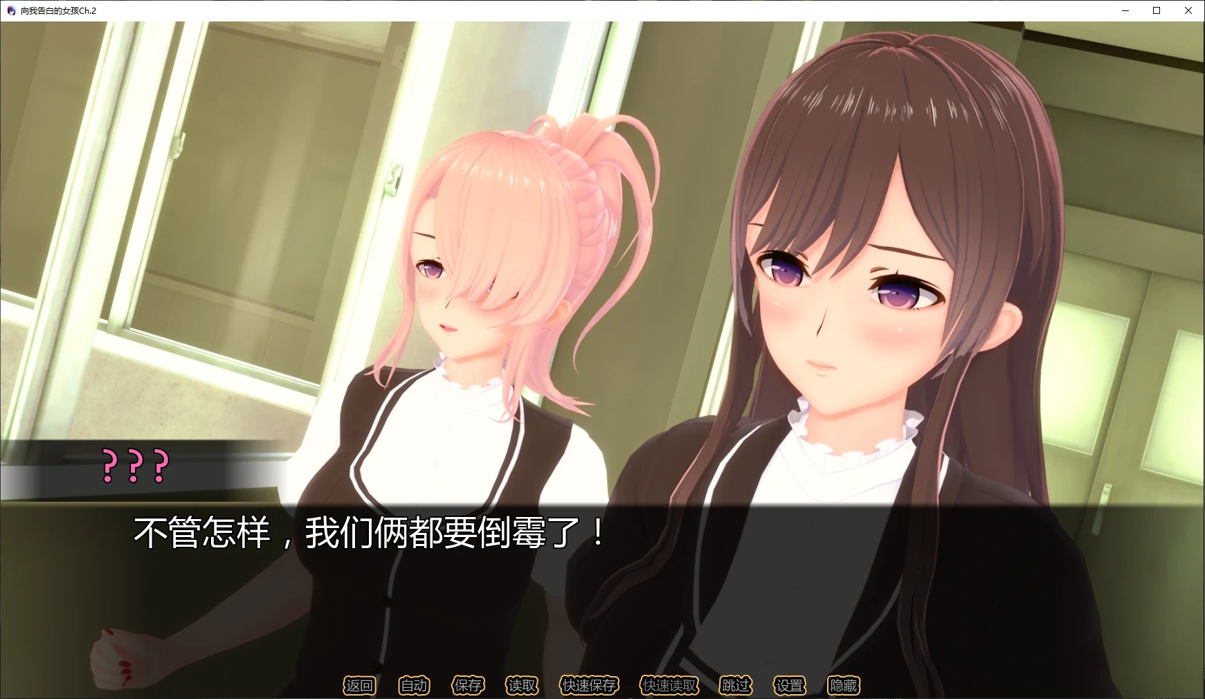 【日系SLG/AI汉化/伪娘】向我告白的女孩Ch.2 AI汉化版【PC+安卓/2.6G/更新】 封面图 2