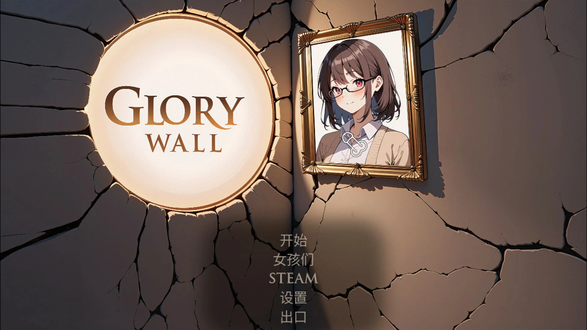 【日系SLG/官中/巨乳】光荣墙 官方中文版【PC/1G】 封面图 1