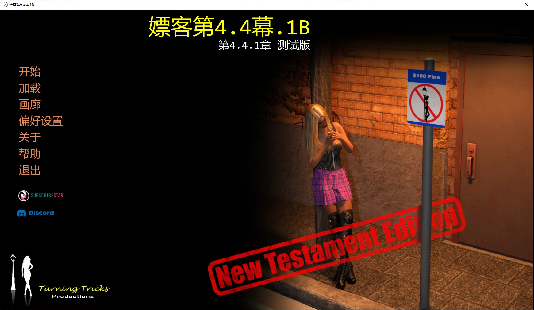 【欧美SLG/AI汉化/3D】嫖客Act 4.4.1B AI汉化版【PC+安卓/4.2G/更新】