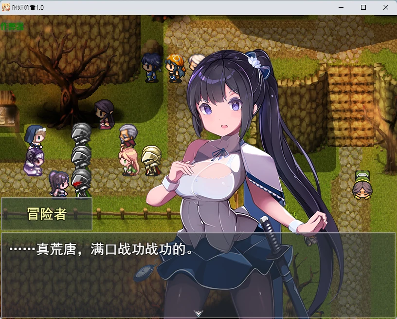 【日系RPG/AI汉化/2D】时奸勇者1.0 AI汉化版【PC/2.61G】 内容图 1
