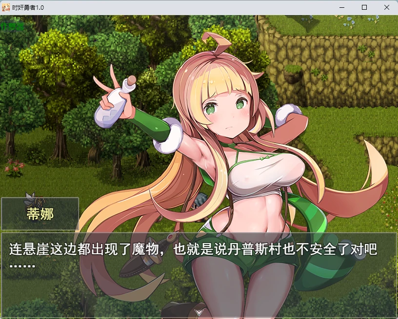 【日系RPG/AI汉化/2D】时奸勇者1.0 AI汉化版【PC/2.61G】 封面图 2