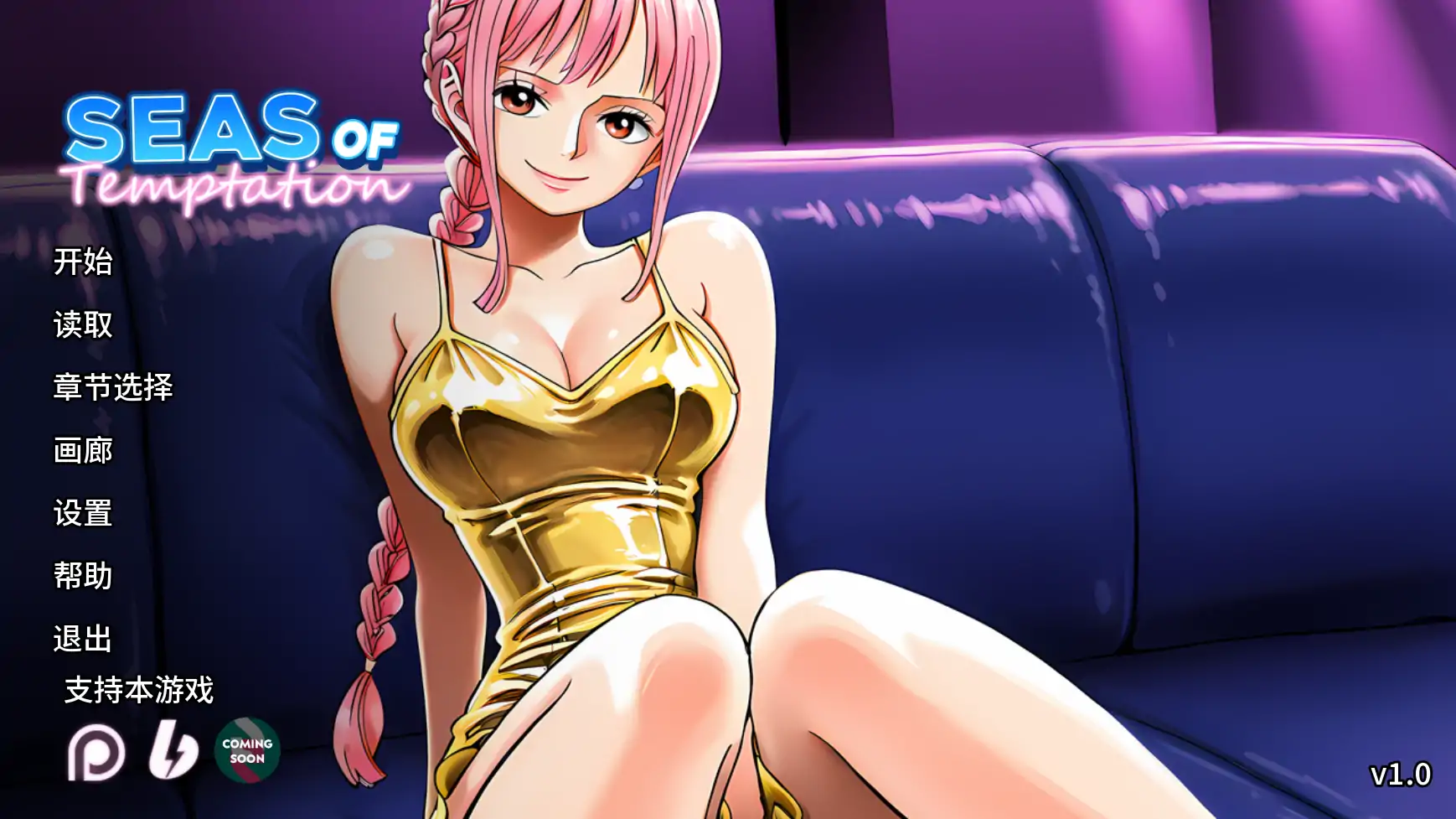 【日系SLG/AI汉化/同人】诱惑之海v1.0 AI汉化版【PC+安卓/1.28G/首发】 封面图 1