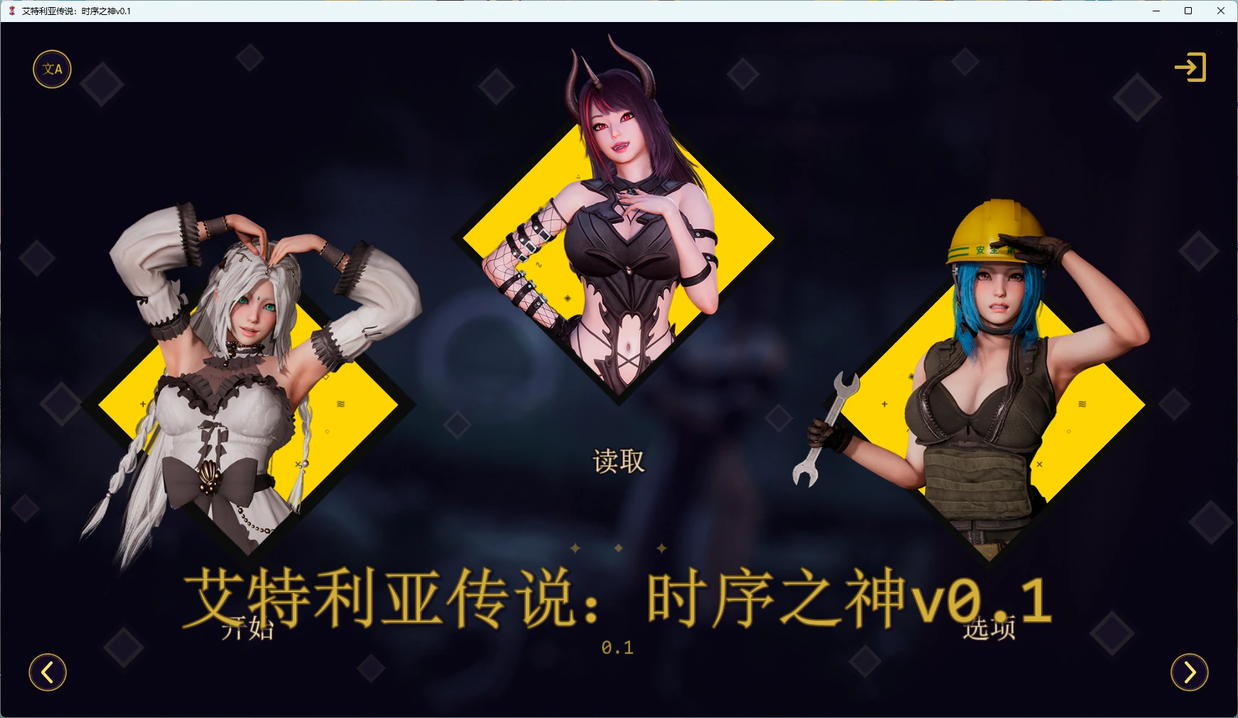 【欧美SLG/AI汉化/3D】 艾特利亚传说：时序之神v0.1 AI汉化版【PC+安卓/3.83G/更新】