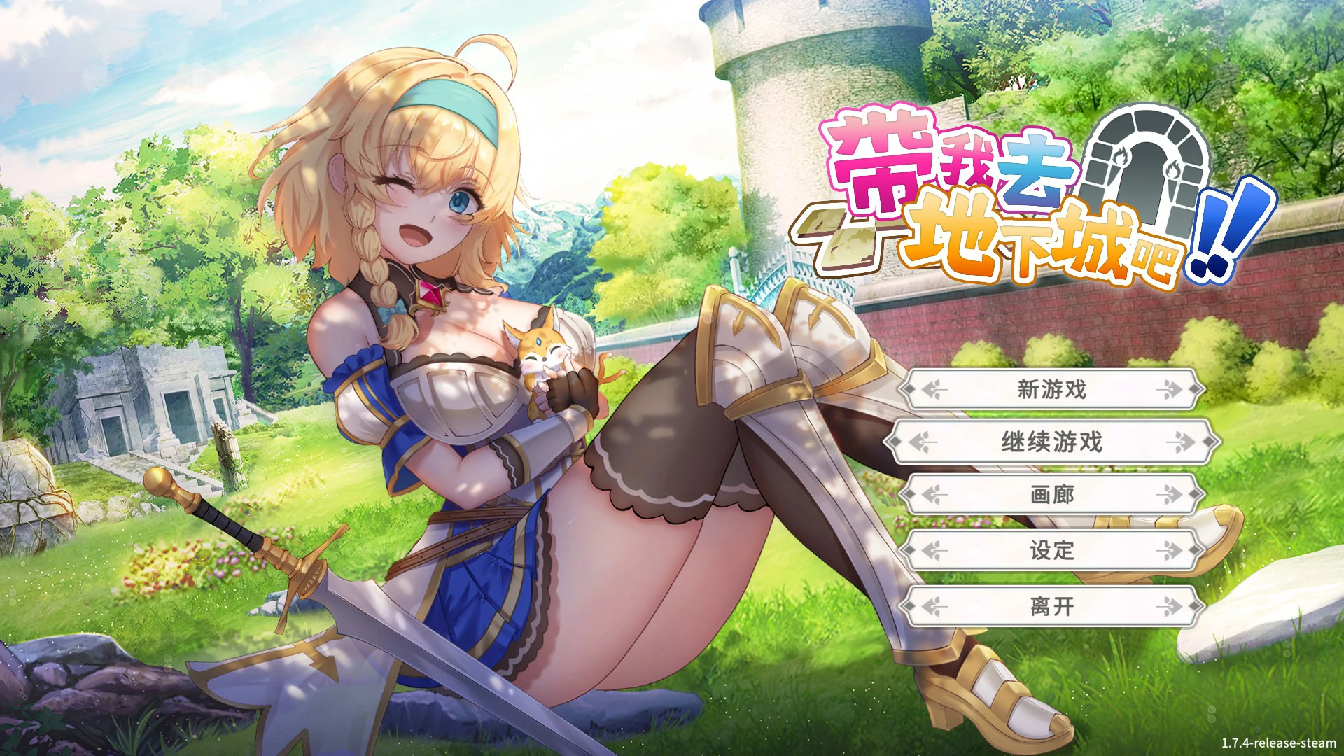 【日系SLG/官中/肉鸽】带我去地下城吧!! V1.7.6 官方中文版【PC/3.5G】