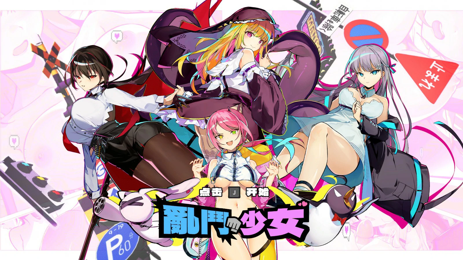 【亚洲ACT/官中/动作】乱斗少女 1.0.11 官方中文版【PC/1.99G/更新】 封面图 1