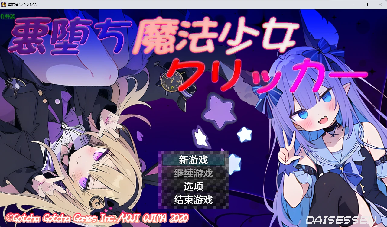 堕落魔法少女