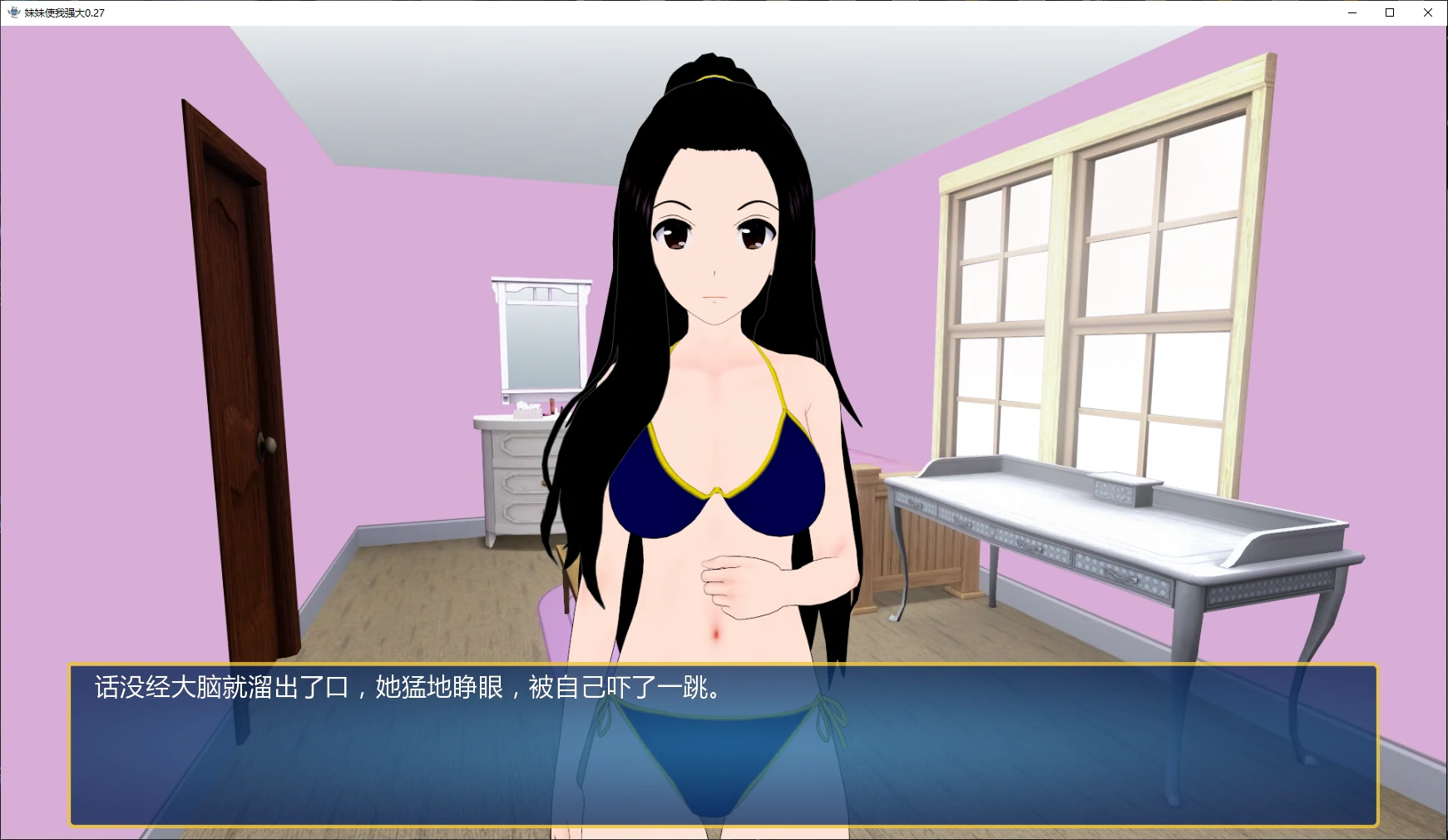 【日系SLG/AI汉化/乱伦补丁】妹妹使我强大0.27 AI汉化版【PC+安卓/2.9G/更新】 封面图 2