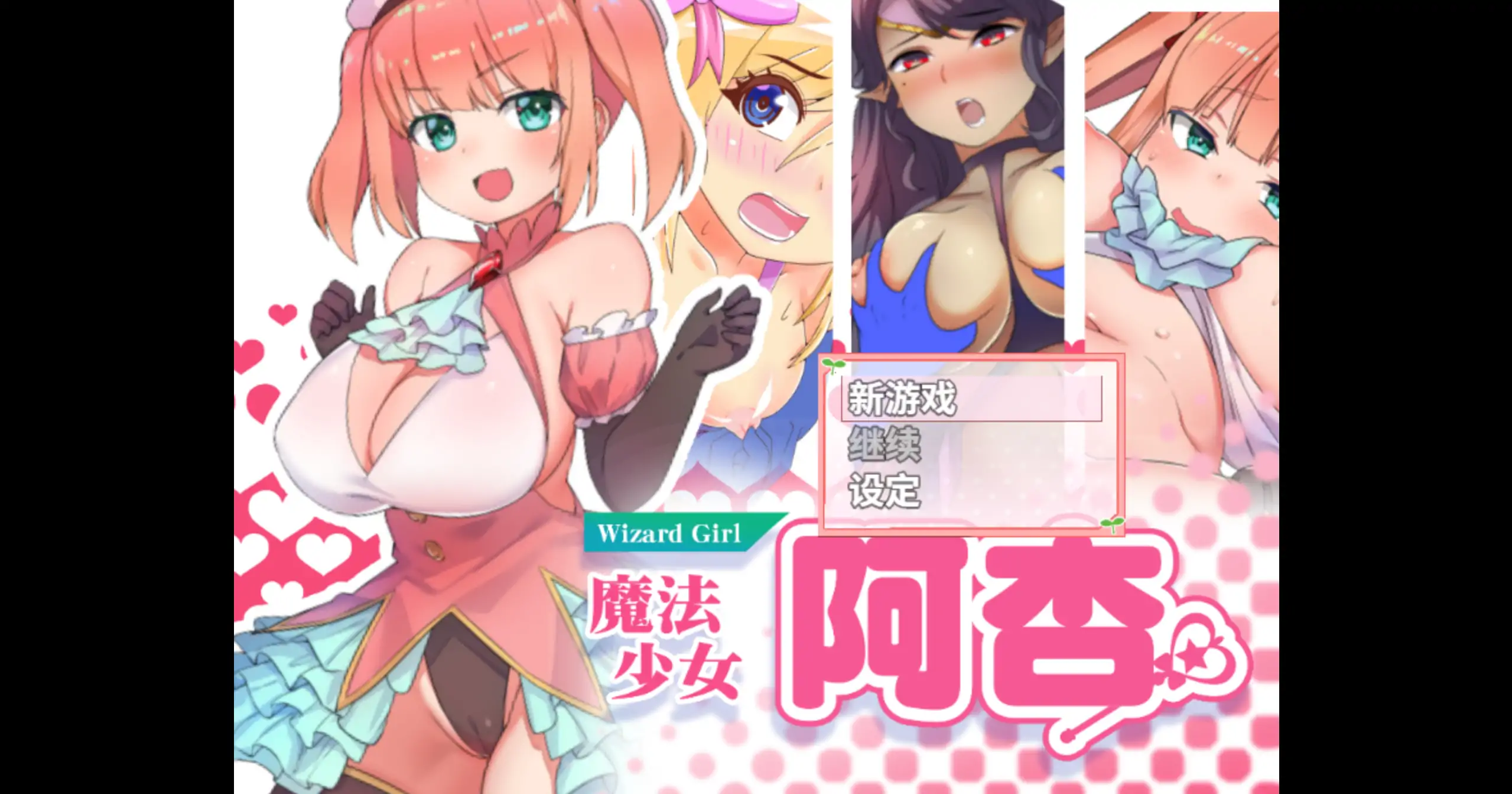 【日系RPG/官方中文/奇幻】魔法少女阿杏1.0 官方中文【PC/0.19G】