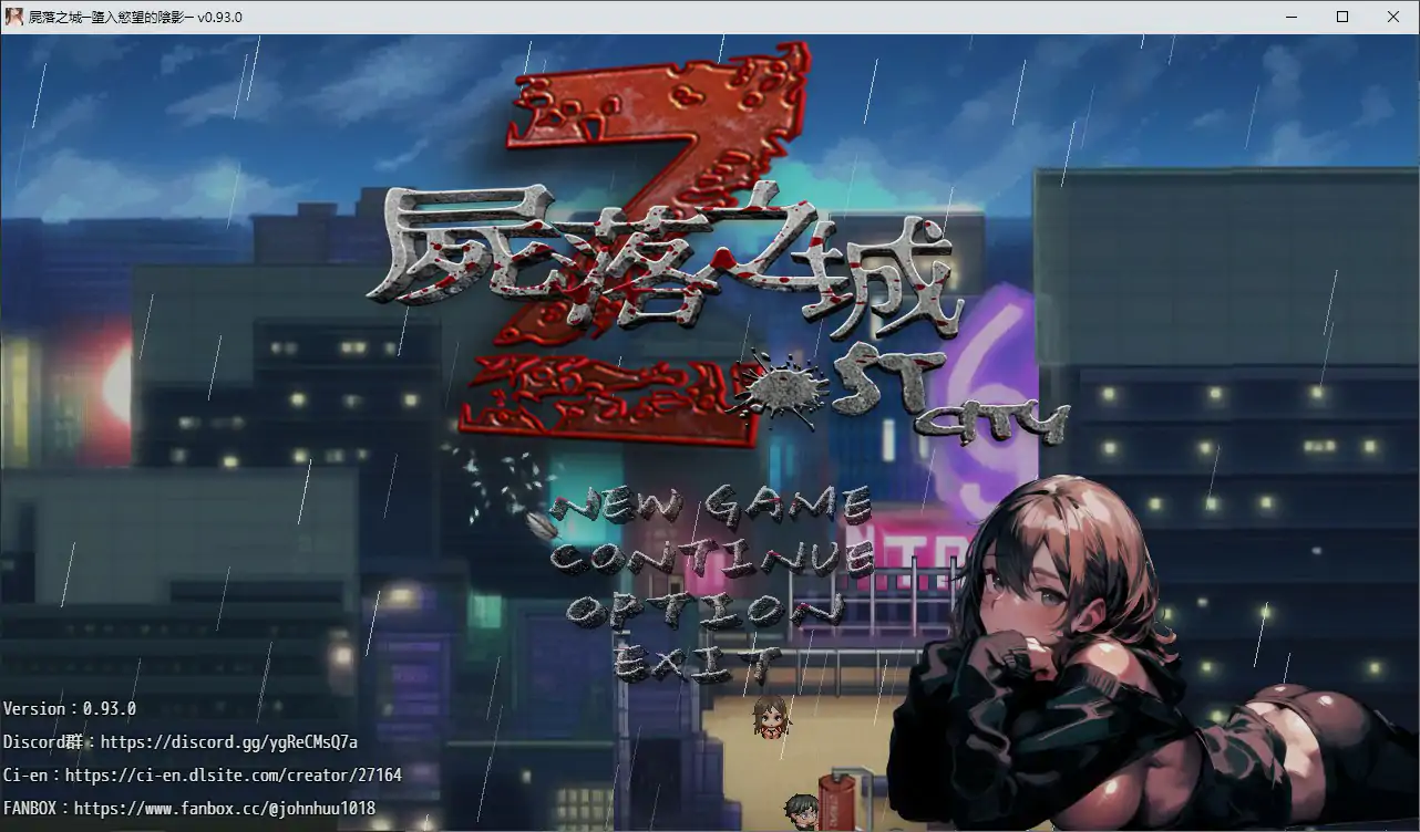 【日系RPG/官中/NTR】尸落之城─堕入欲望的阴影0.93.0 官方中文步兵版【PC/3.4G】