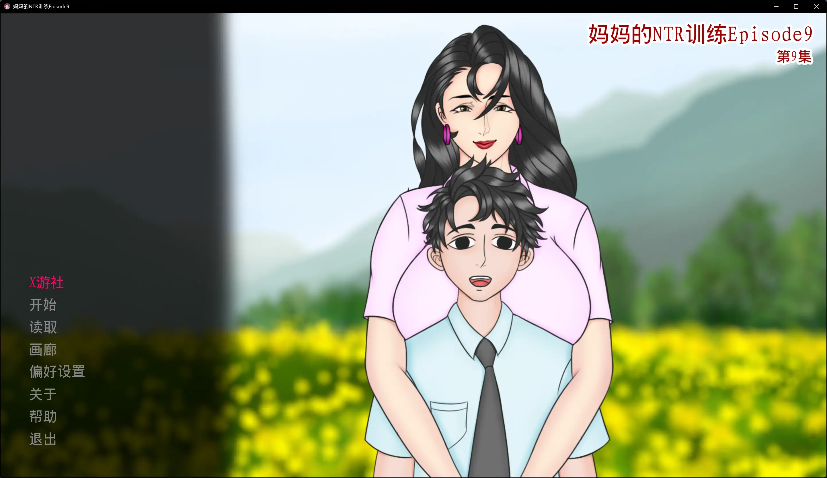 妈妈的NTR训练 封面 2