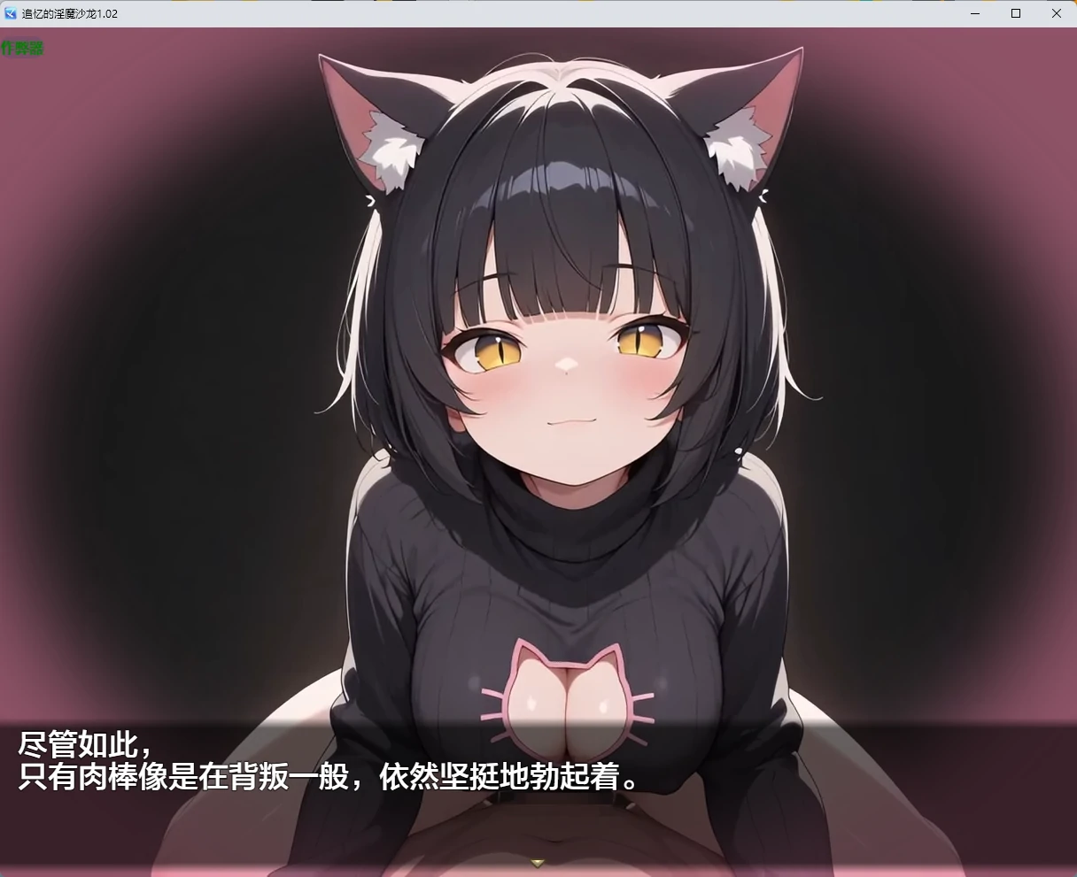 【日系RPG/AI汉化/2D】追忆的淫魔沙龙1.02 AI汉化版【PC+安卓/2.55G】 封面图 2