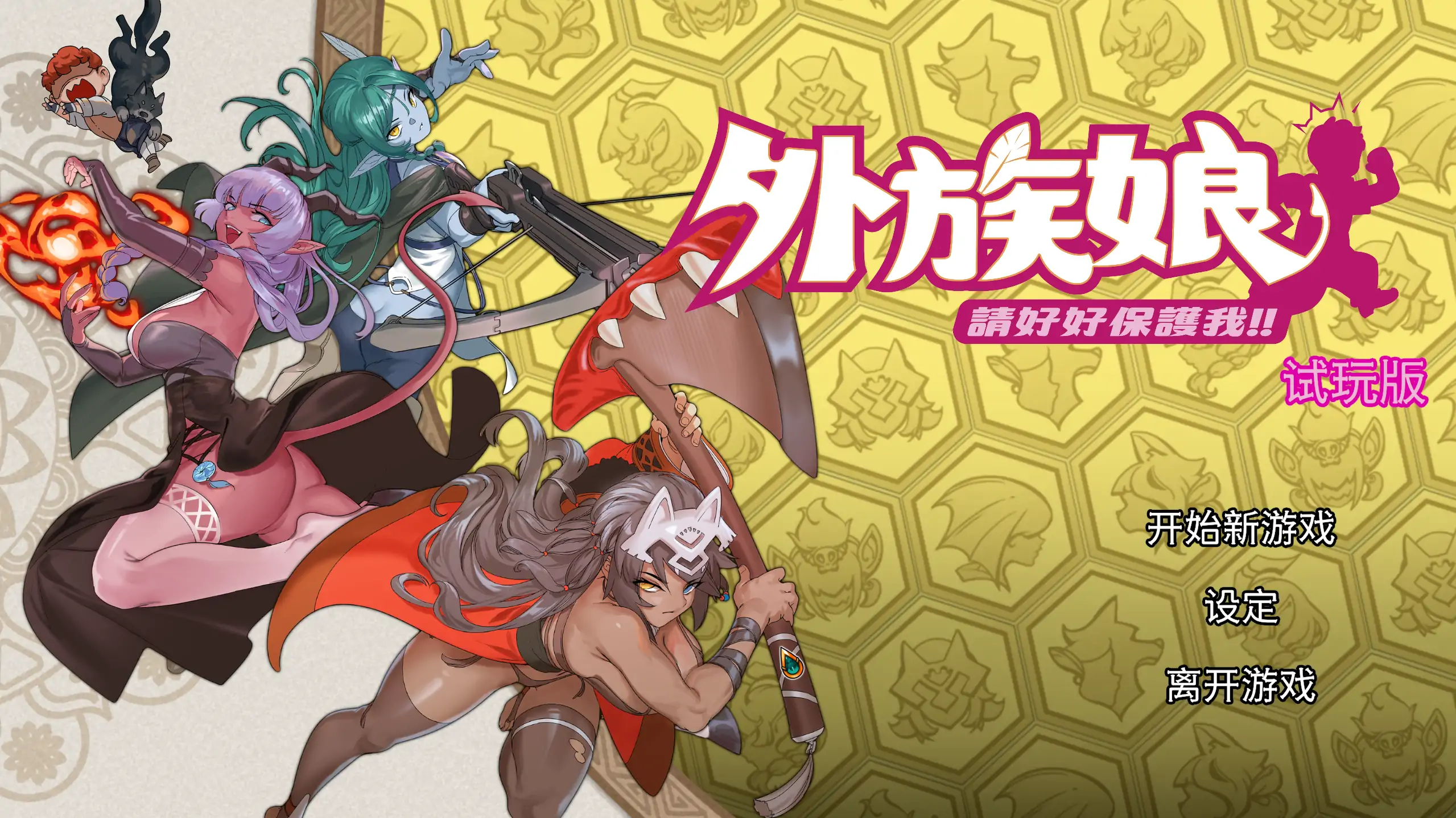 【日系RPG/官方中文/冒险】外族娘!请好好保护我吧!1.0 官方中文【PC/1.01G/新作】 封面图 1