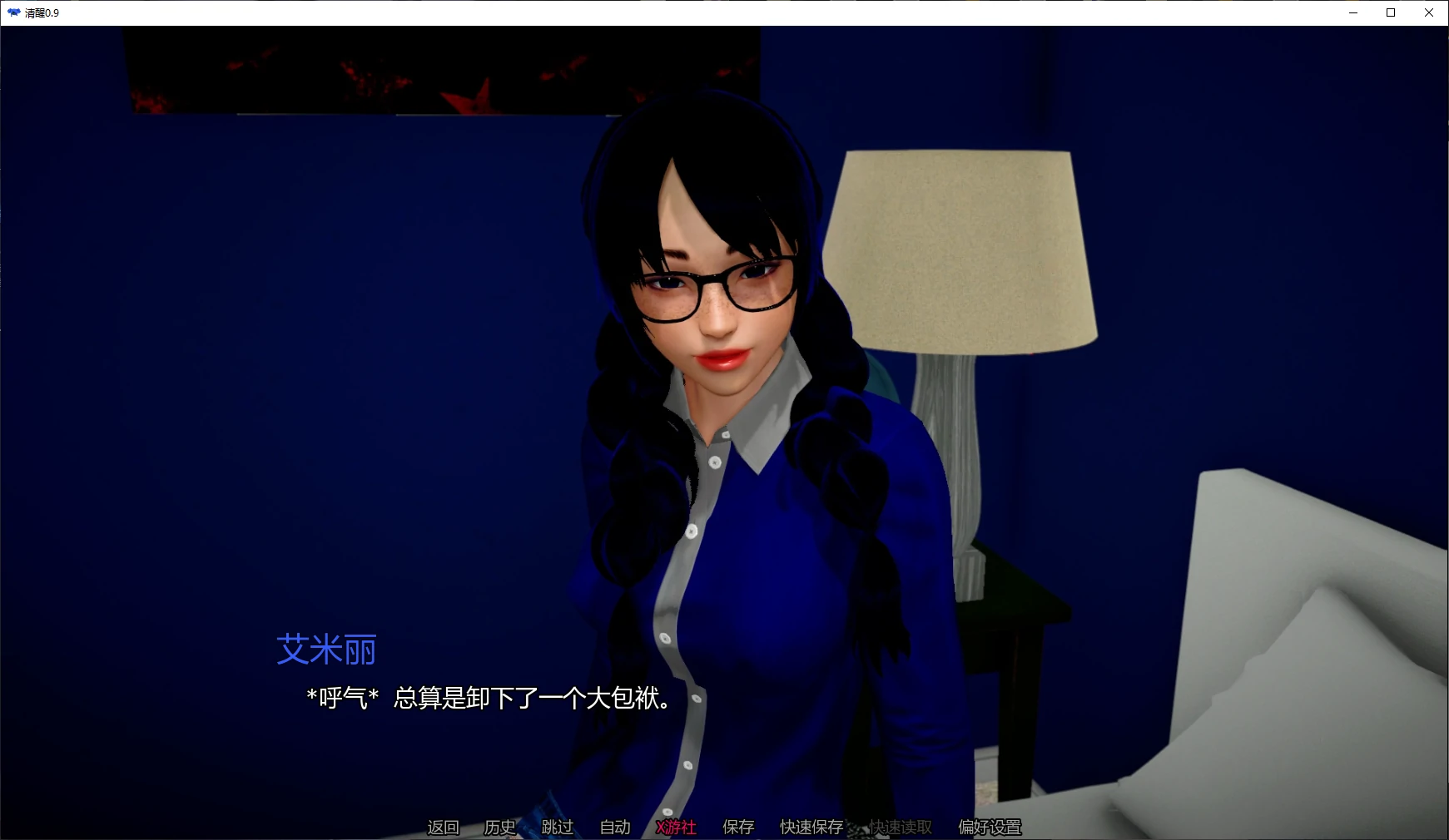 【亚洲SLG/AI汉化/3D】清醒0.9 AI汉化版【PC+安卓/8G/更新】 封面图 2