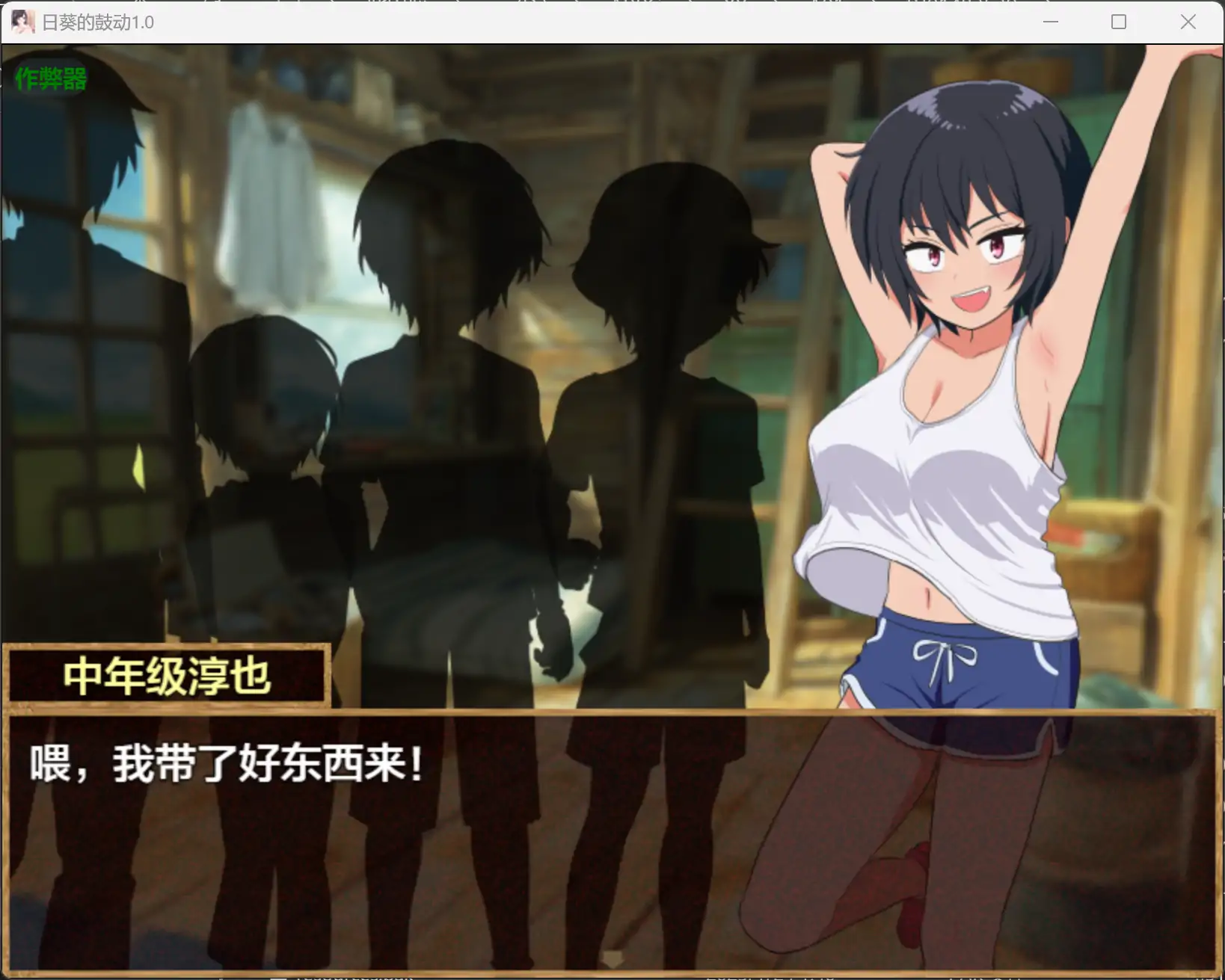 【日系RPG/AI汉化/巨乳】日葵的鼓动1.0 AI汉化版【PC+安卓/0.44G】 封面图 2