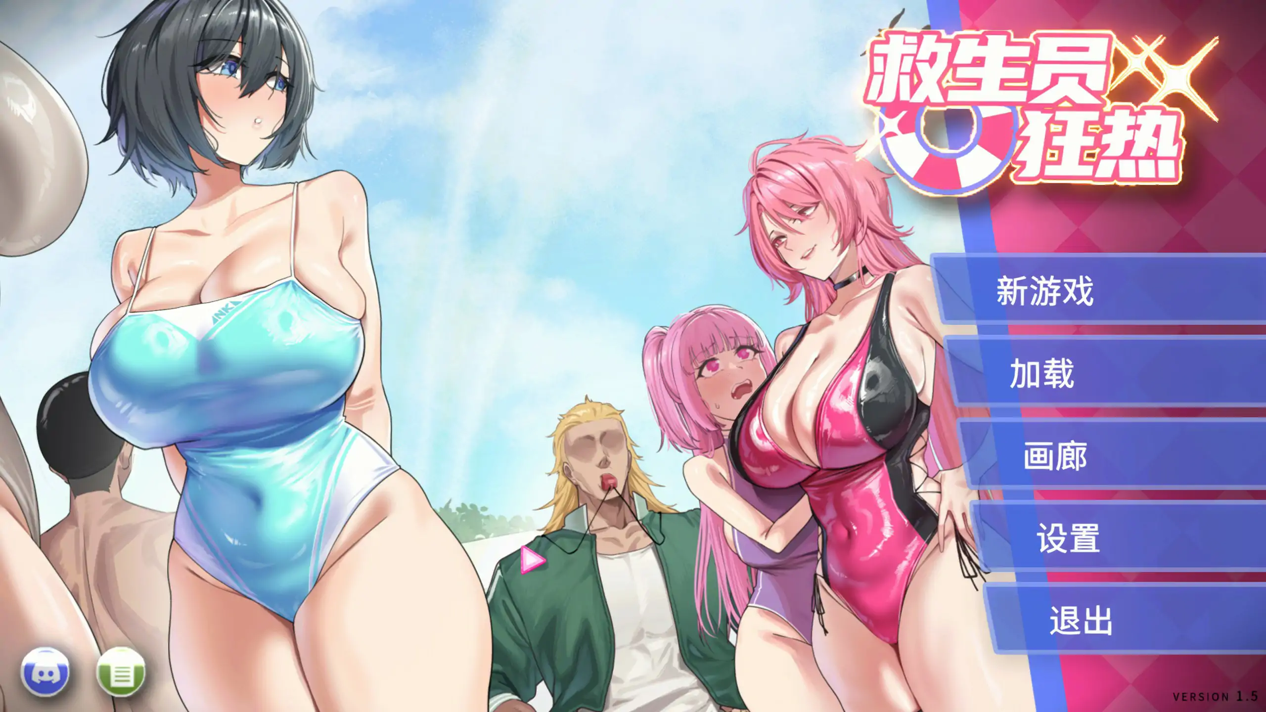 救生员狂热