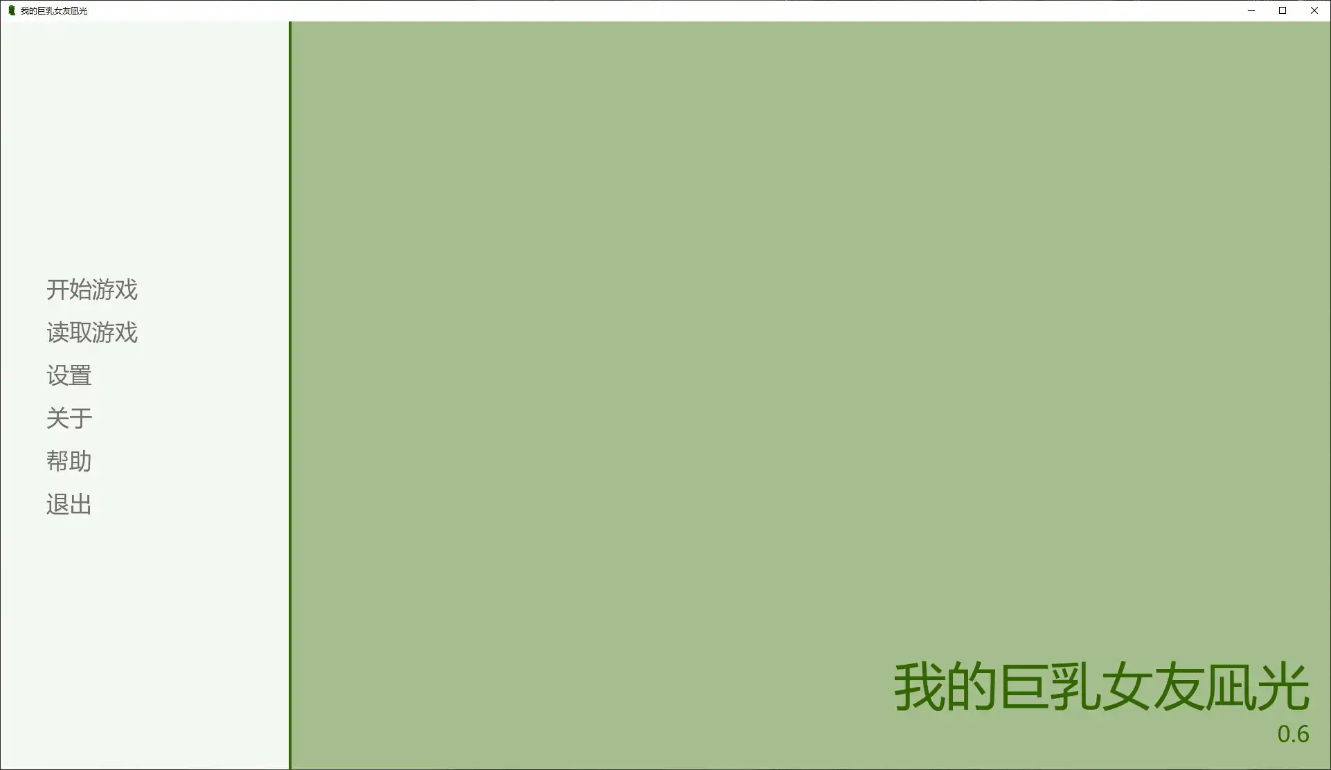 【日系SLG/官中/NTR】我的巨乳女友凪光0.6 官方中文步兵版【PC/1.65G】 封面图 1