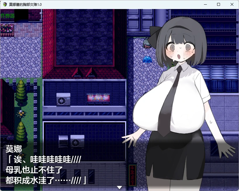 【日系RPG/AI汉化/2D】莫娜酱的胸部灾难1.0 AI汉化版【PC+安卓/715MB】 内容图 1