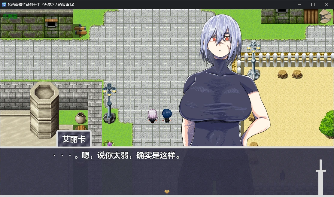 我的青梅竹马剑士中了无感之咒的故事 封面 2