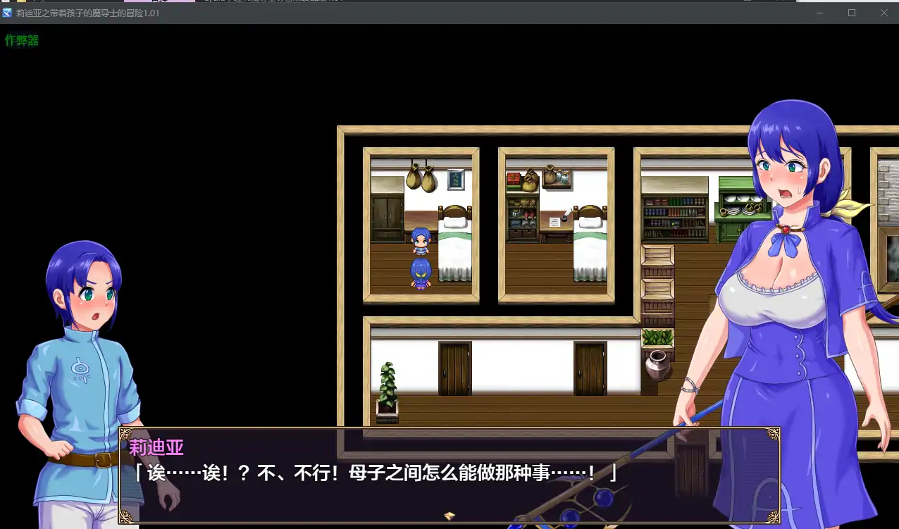 莉迪亚之带着孩子的魔导士的冒险 封面 2