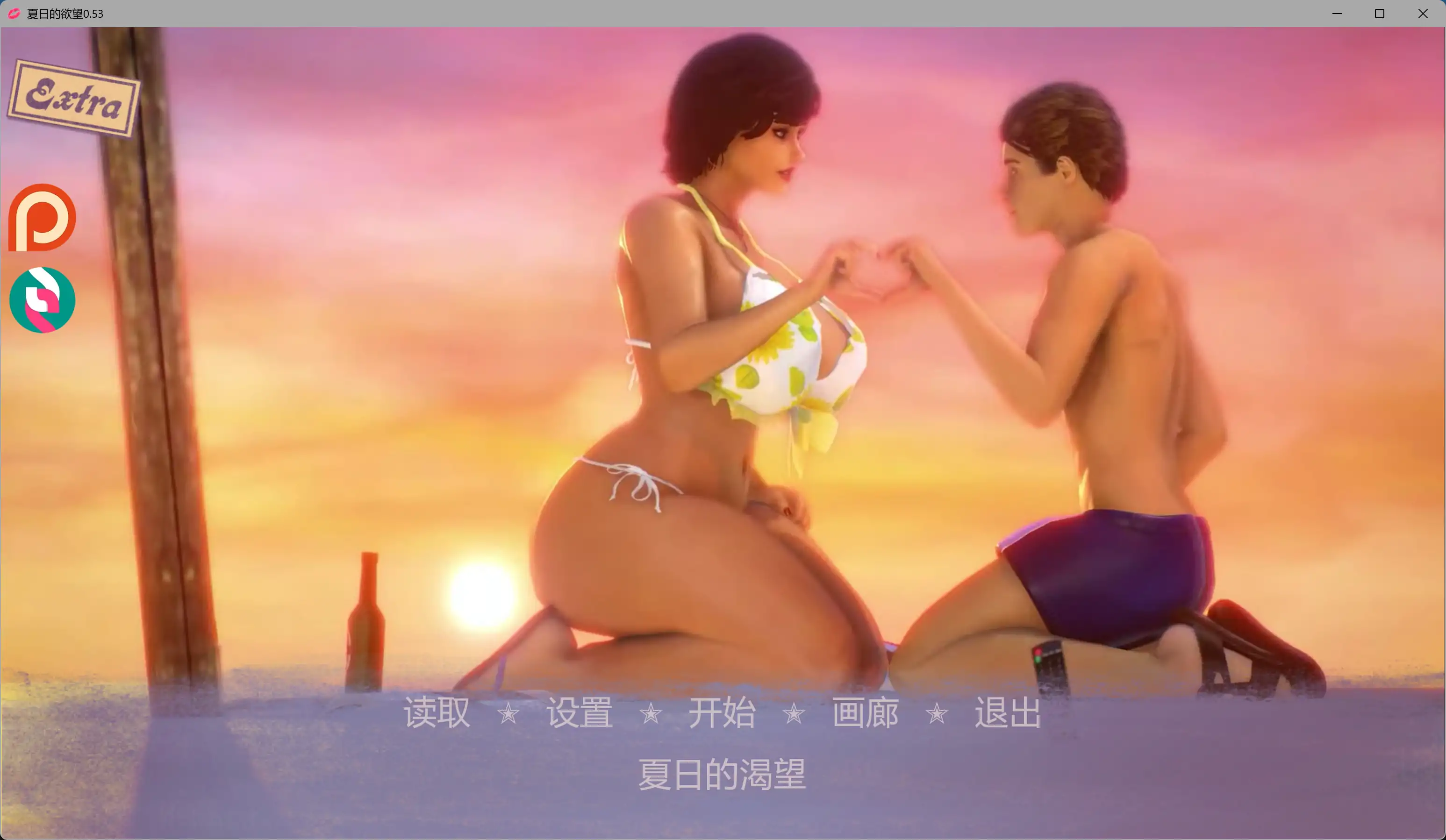 夏日的欲望