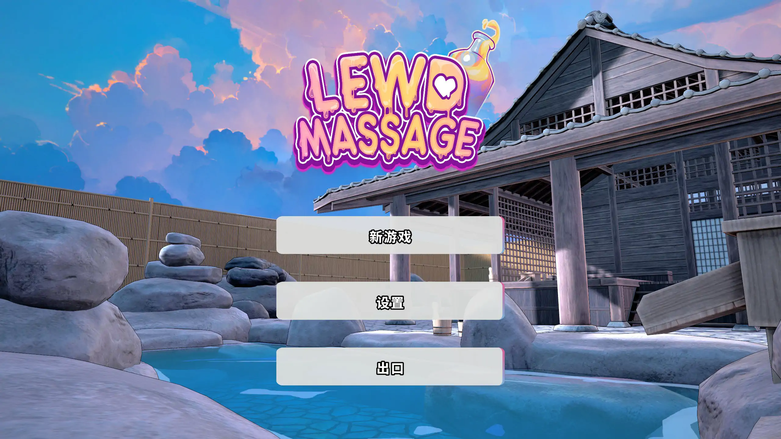 【日系SLG/官中/按摩】淫乱按摩 官方中文版【PC/1.6G】