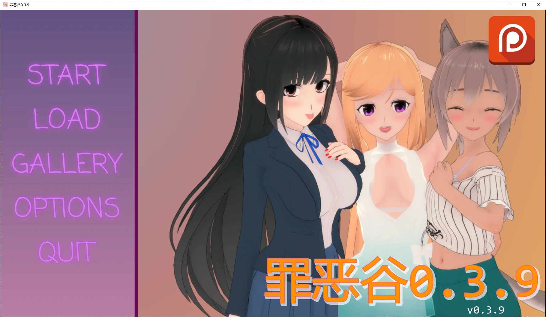 【日系SLG/AI汉化/后宫】罪恶谷0.3.9 AI汉化版【PC+安卓/2.1G/更新】 封面图 1