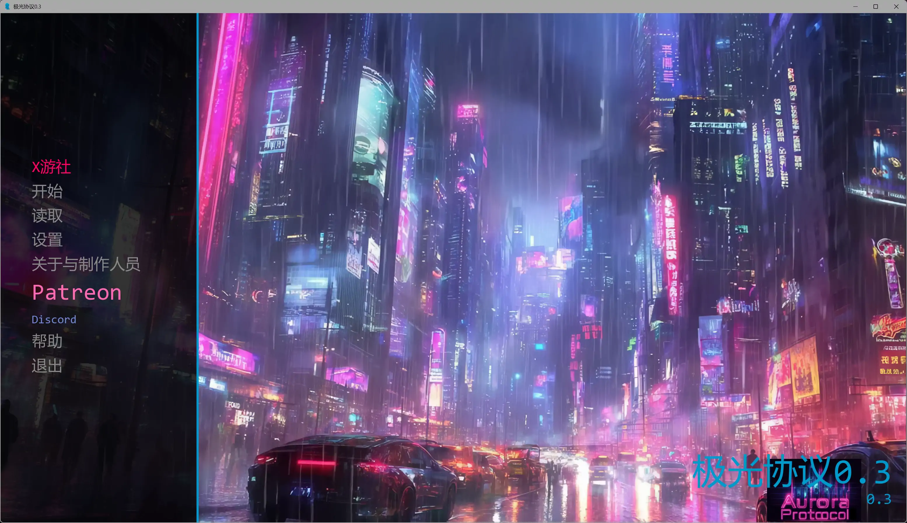 极光协议 封面 2