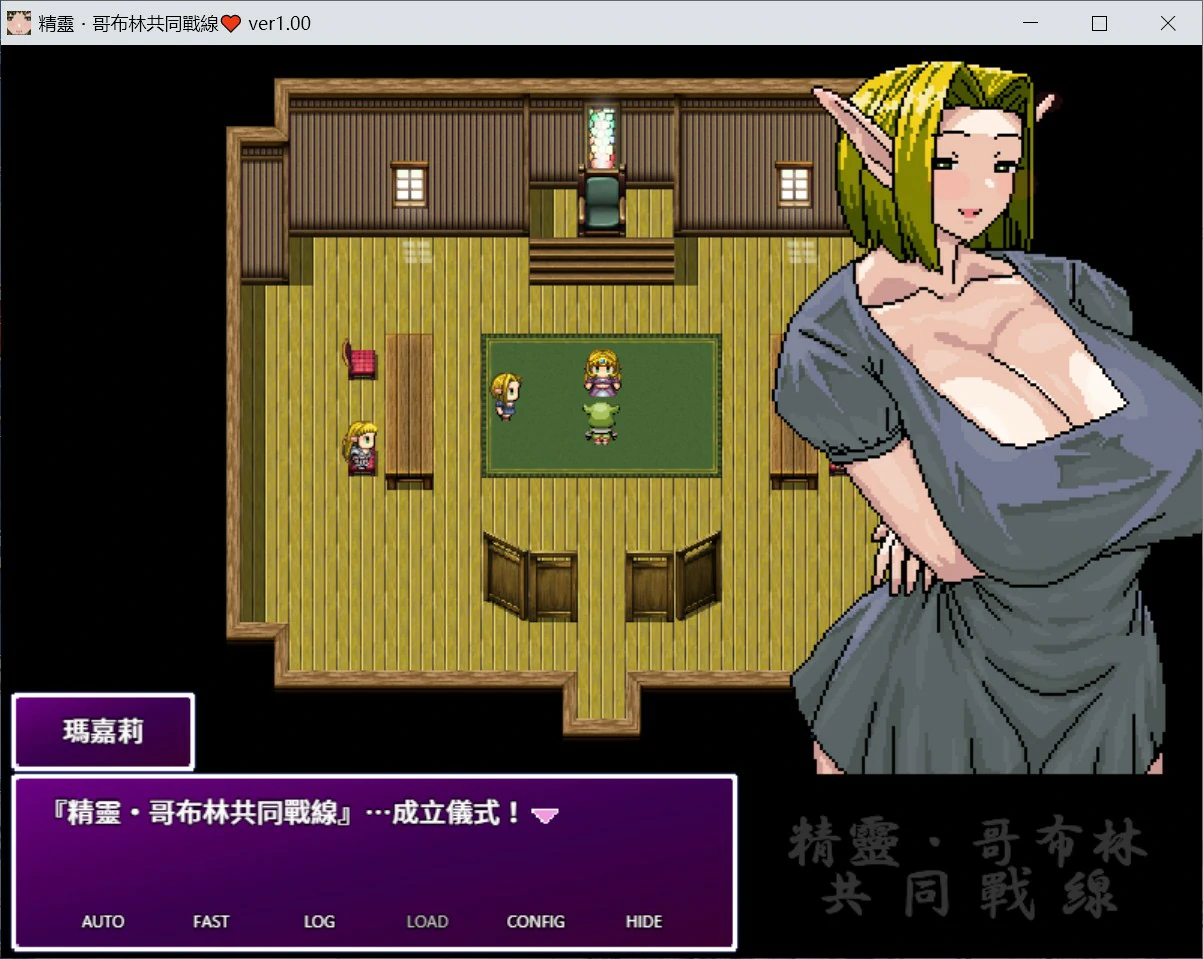 【日系RPG/官中/精灵】精灵・哥布林共同战线 官方中文版【PC/0.6G】 封面图 2