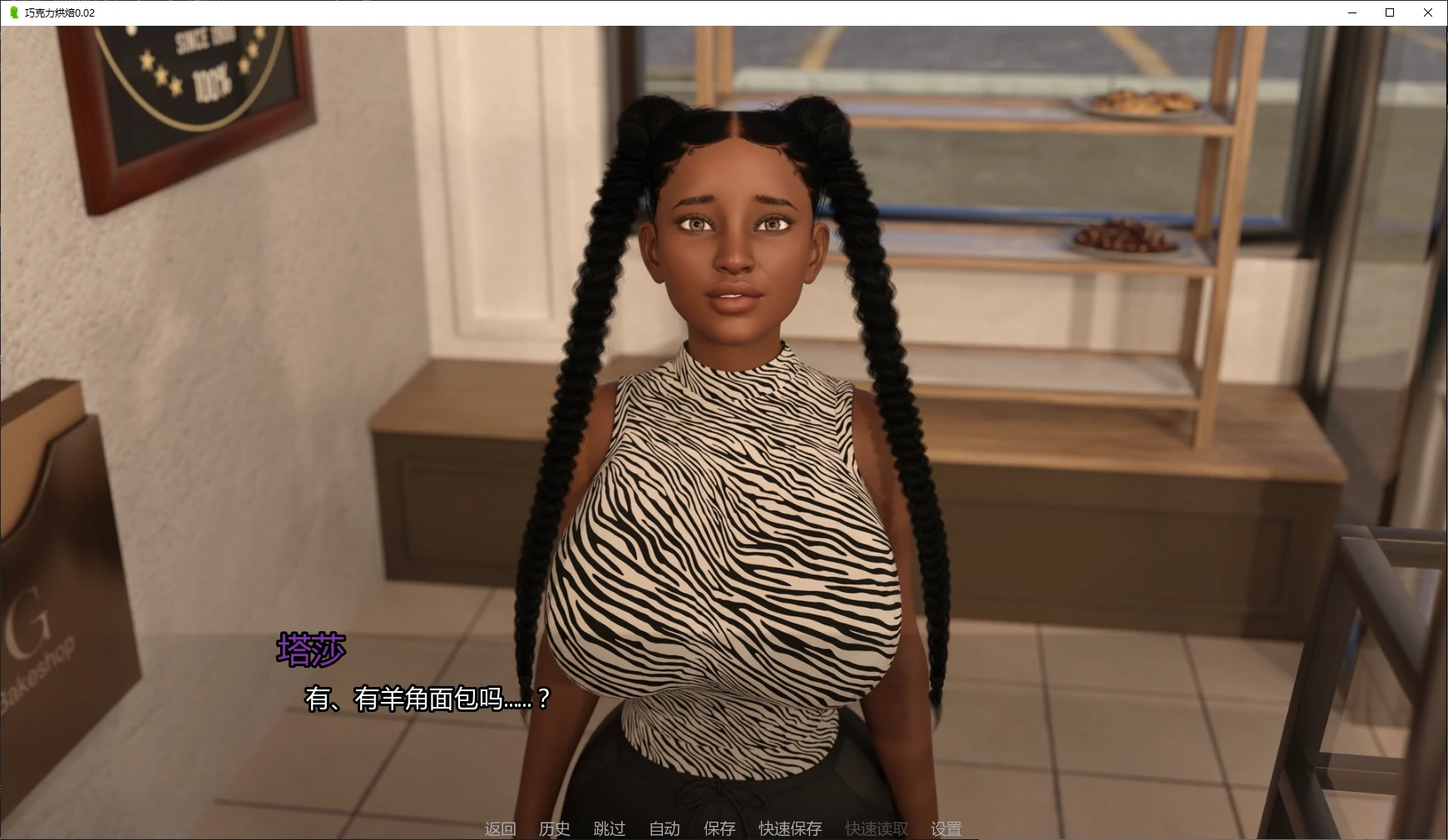 【欧美SLG/AI汉化/后宫】巧克力烘焙0.02 AI汉化版【PC+安卓/2.7G/更新】 封面图 2