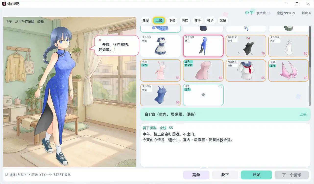 【日系SLG/官中/换装】灯的搭配 官方中文步兵版【PC/0.1G】 内容图 1