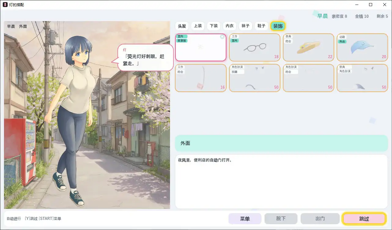 【日系SLG/官中/换装】灯的搭配 官方中文步兵版【PC/0.1G】 封面图 2