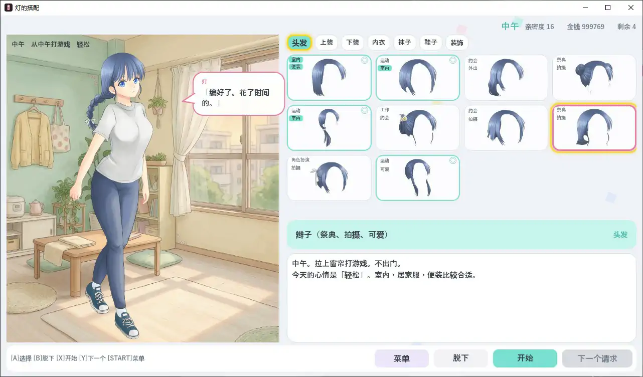 【日系SLG/官中/换装】灯的搭配 官方中文步兵版【PC/0.1G】 封面图 3