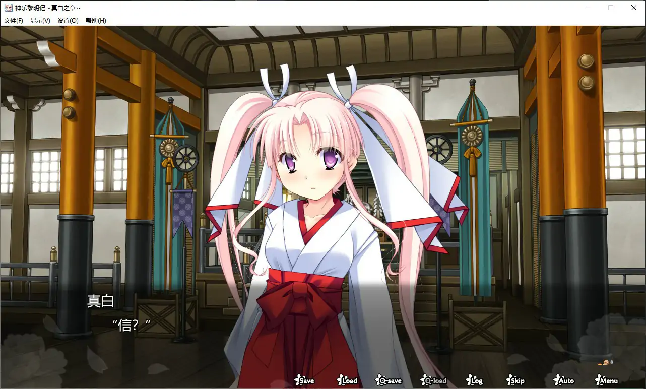 【日系RPG/官中/萝莉】神乐黎明记 ~真白之章~官方中文版【PC/0.85G】 封面图 2