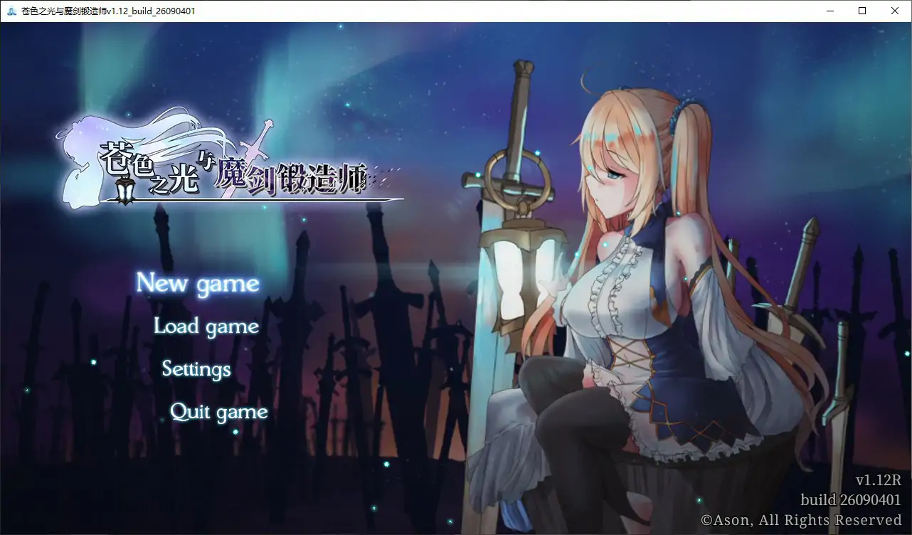 【日系RPG/官中/冒险】苍色之光与魔剑锻造师1.12 官方中文步兵版【PC/3.3G】