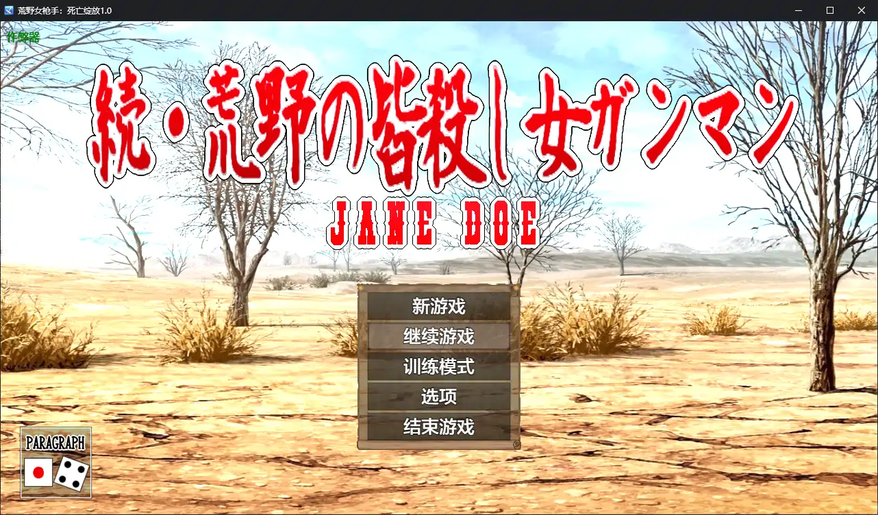  荒野女枪手：死亡绽放 封面 1